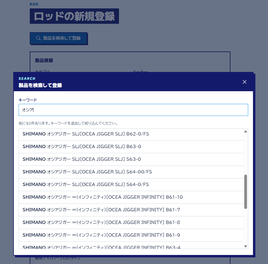 ロッドのスペック検索画面