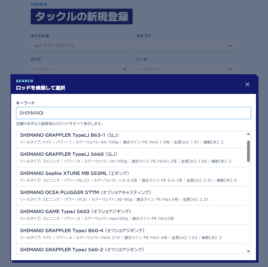 タックルのスペック検索画面